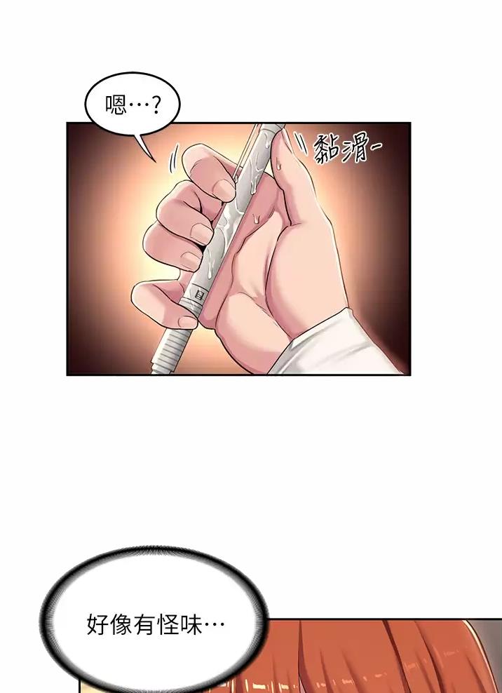 《深度交流会》第57话 第15页