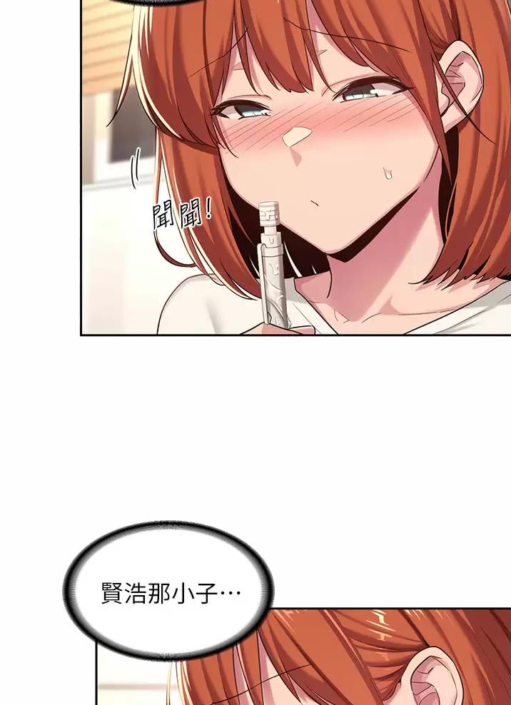 《深度交流会》第57话 第16页
