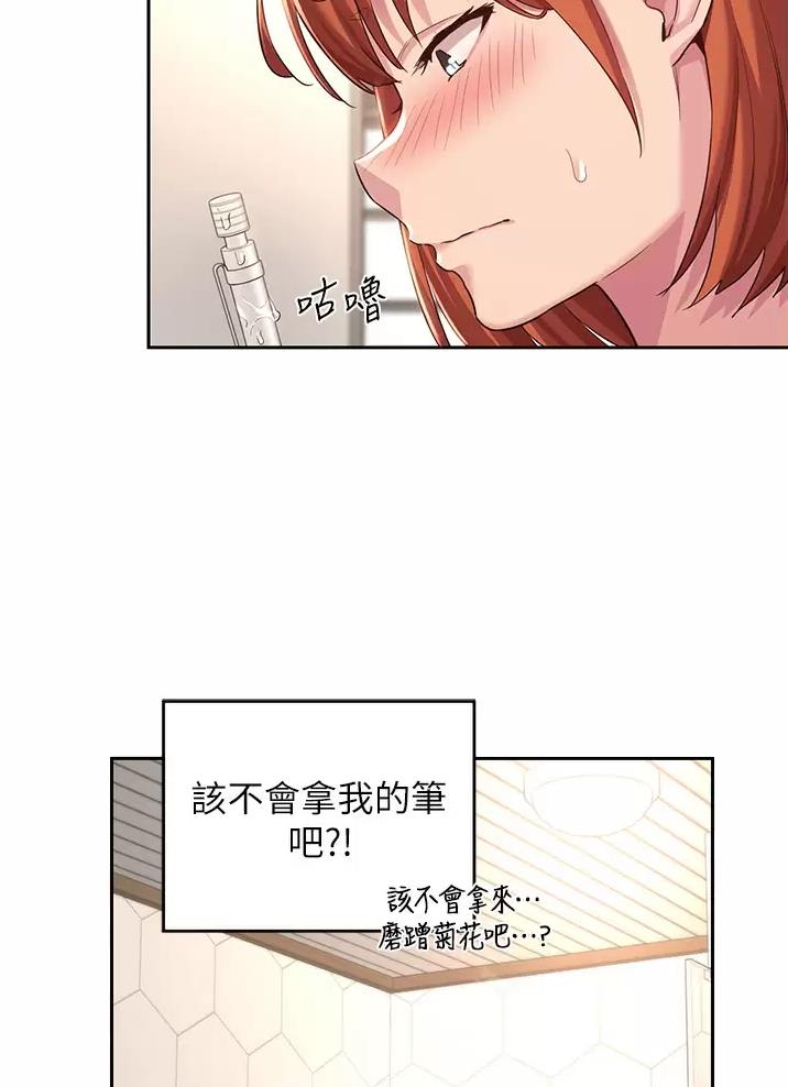 《深度交流会》第57话 第17页