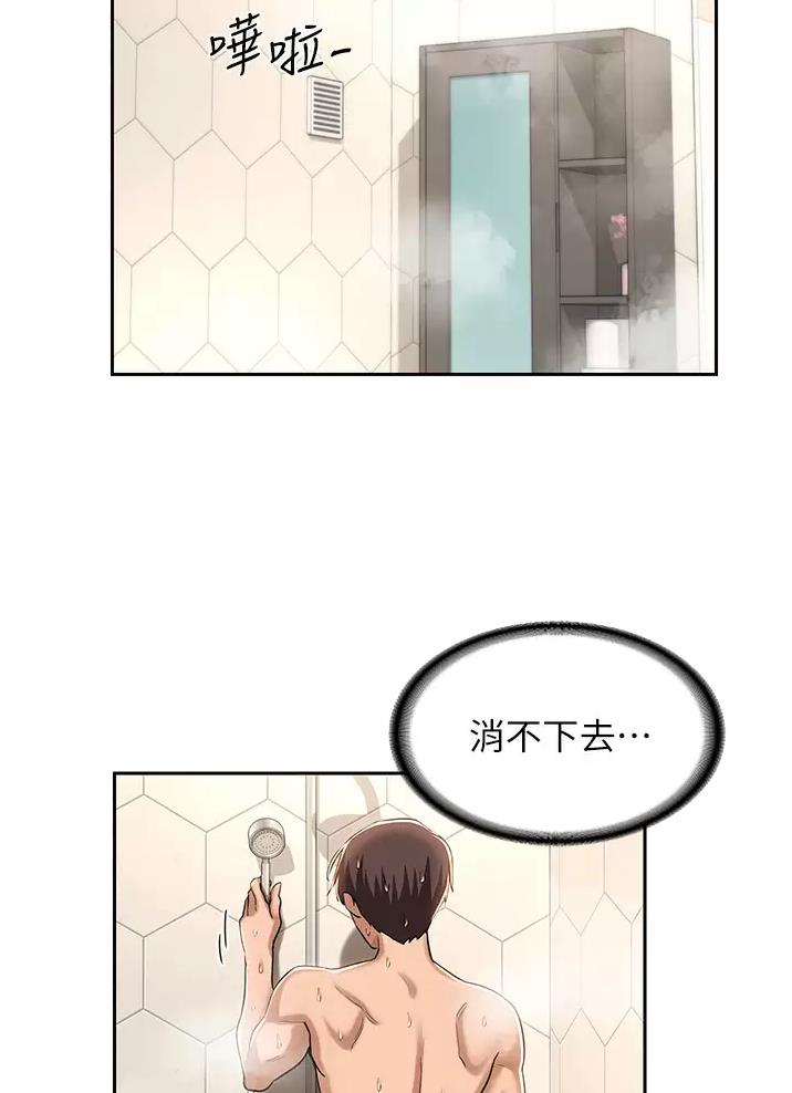 《深度交流会》第57话 第18页