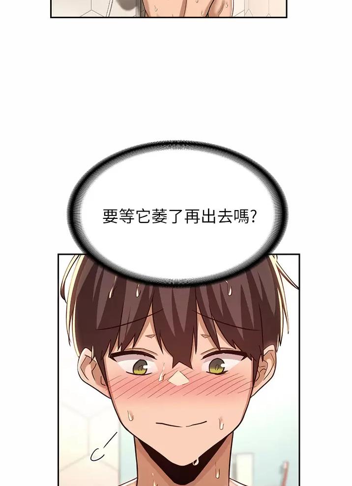 《深度交流会》第57话 第19页