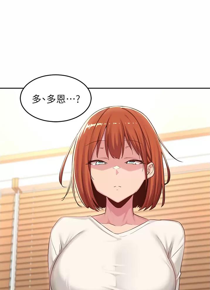 《深度交流会》第57话 第1页