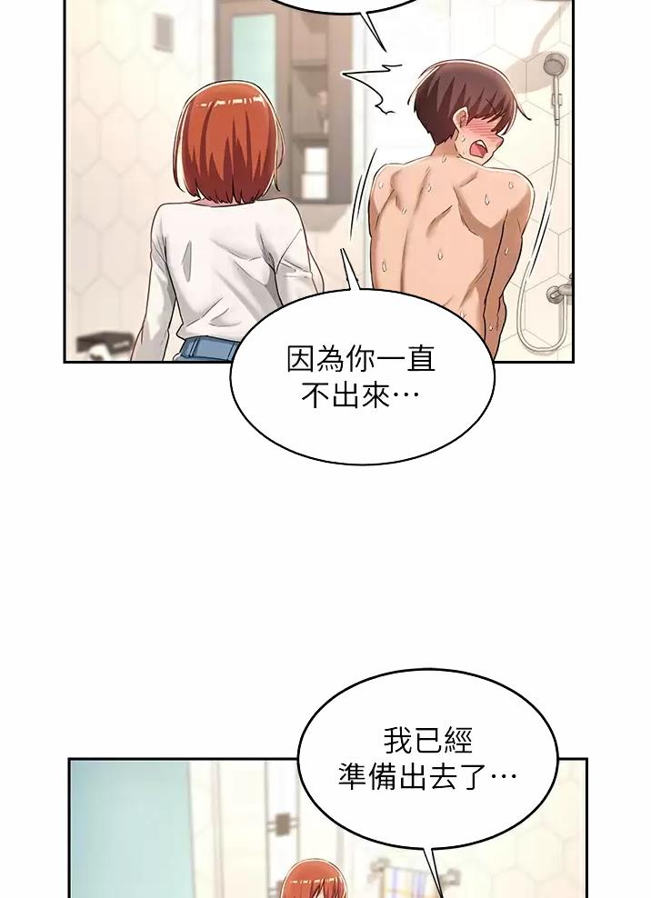 《深度交流会》第57话 第22页