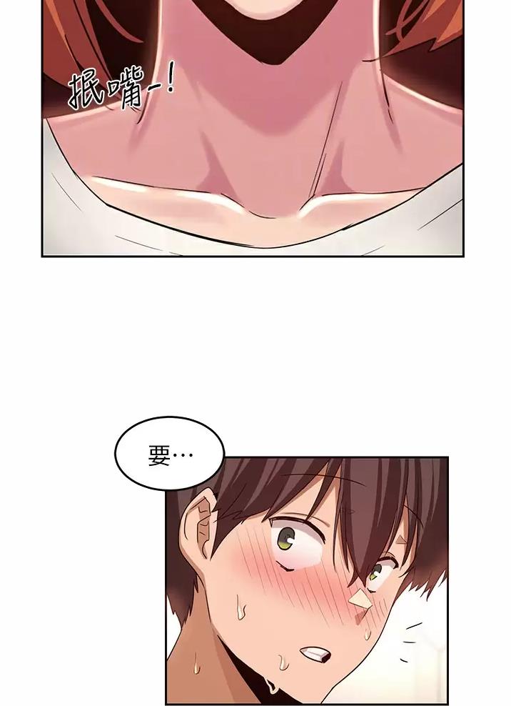 《深度交流会》第57话 第26页