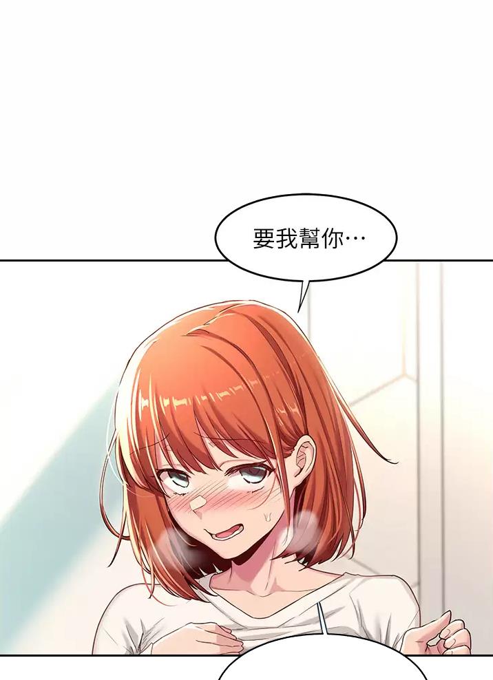 《深度交流会》第57话 第27页