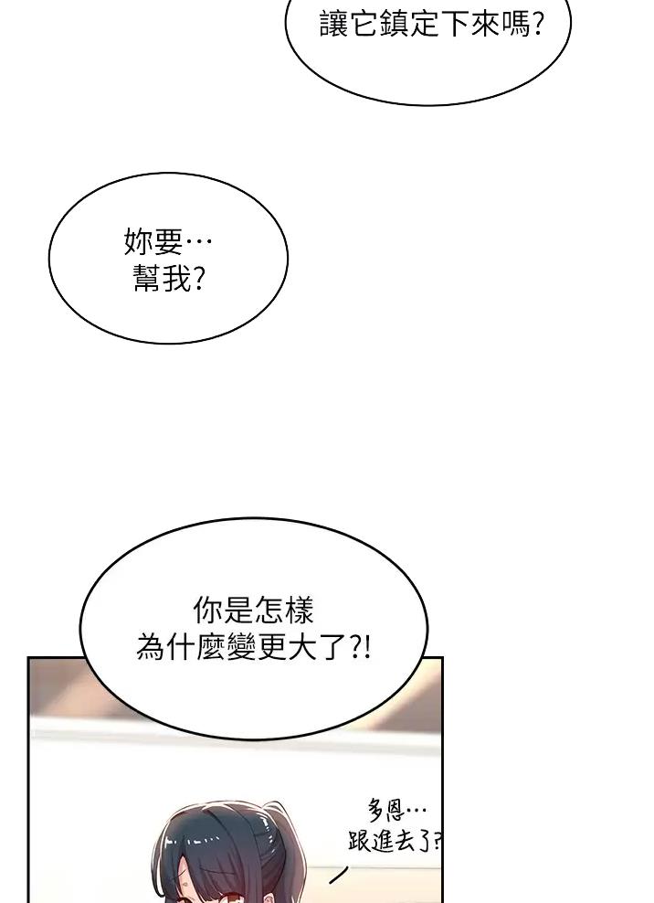 《深度交流会》第57话 第28页