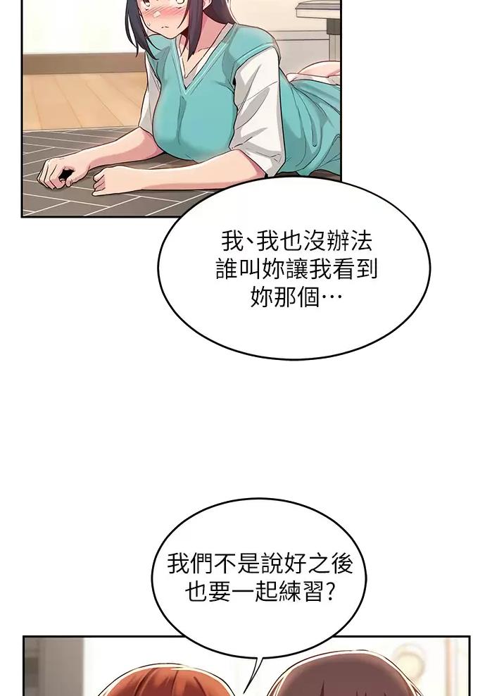 《深度交流会》第57话 第29页