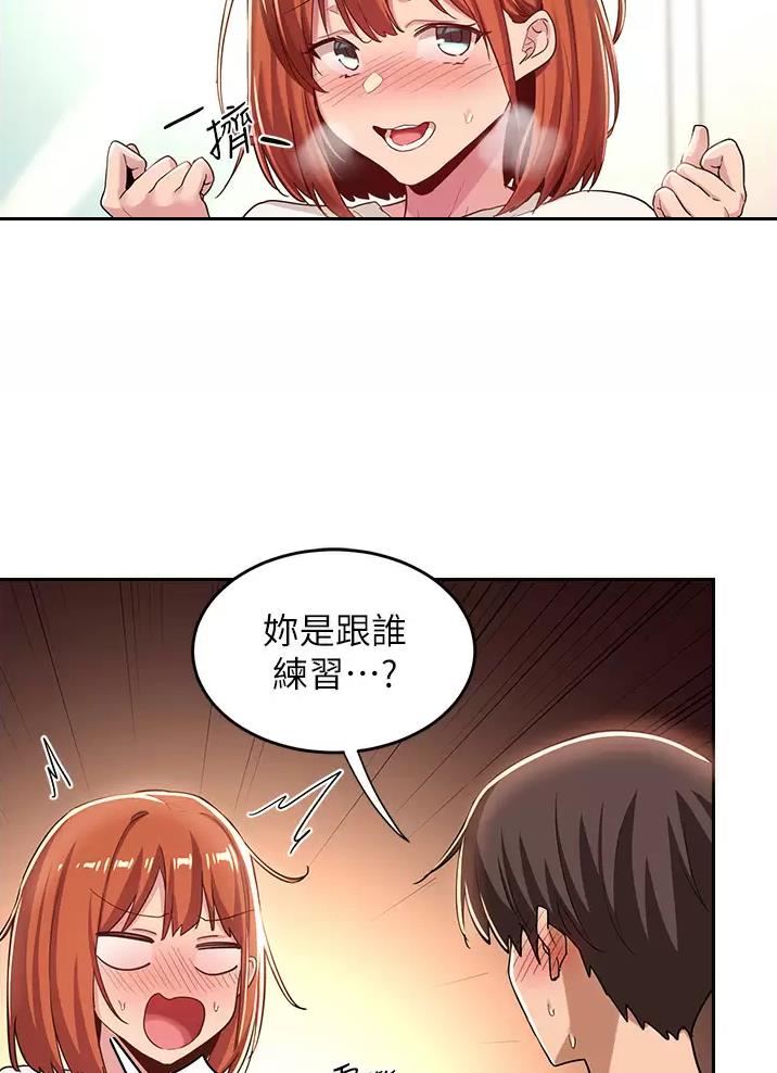《深度交流会》第57话 第31页