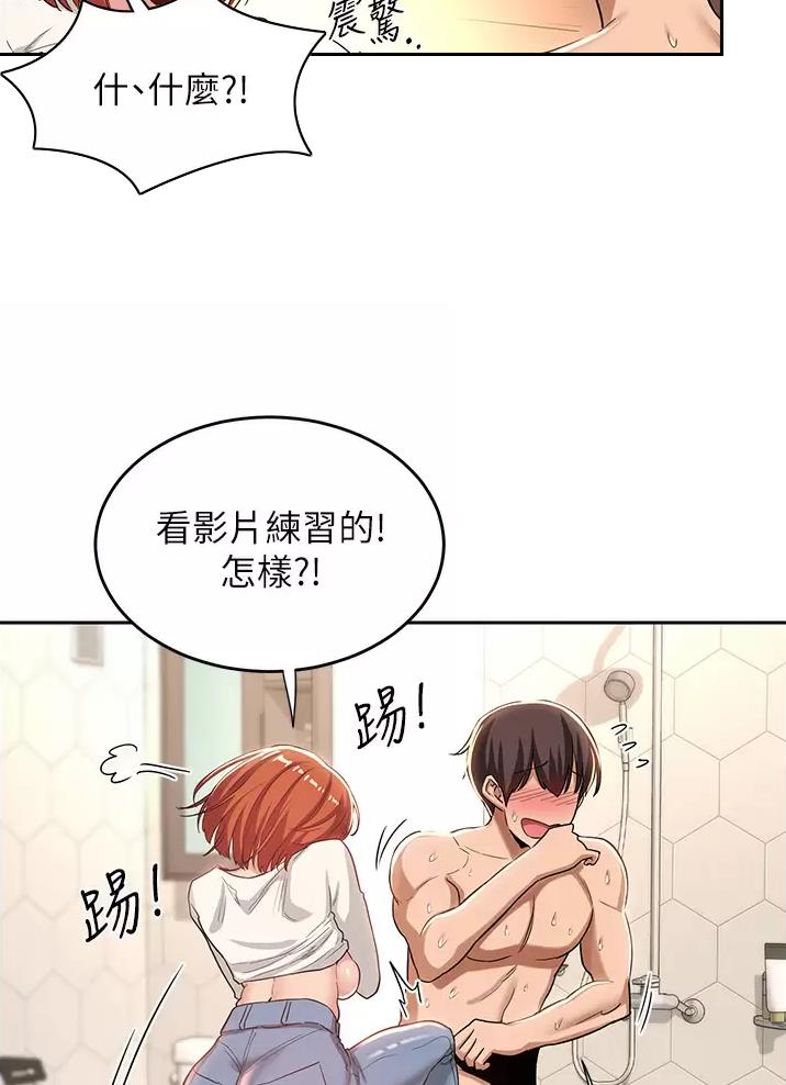 《深度交流会》第57话 第32页