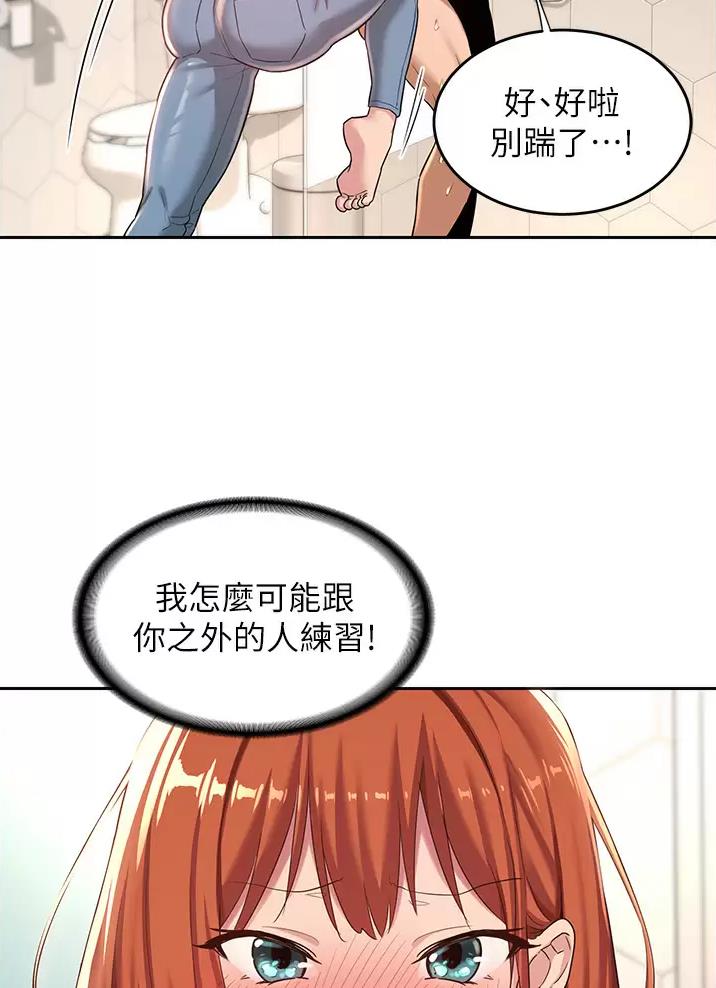 《深度交流会》第57话 第33页