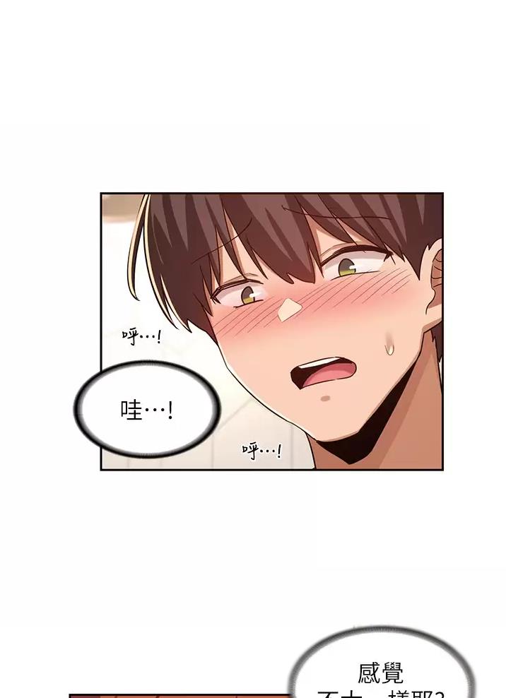 《深度交流会》第57话 第38页