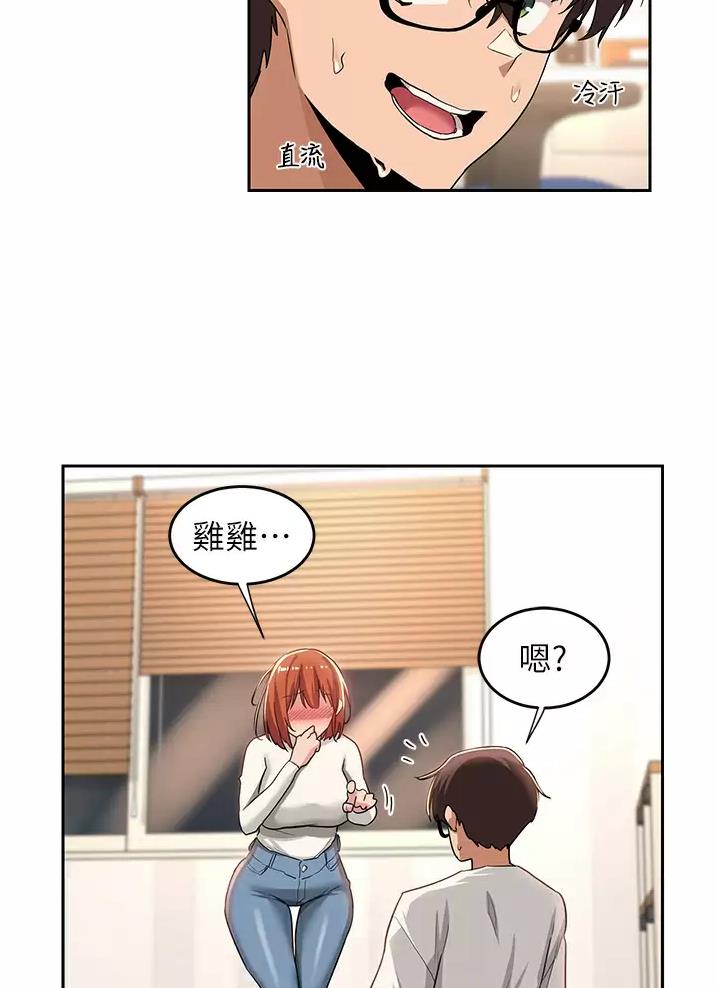 《深度交流会》第57话 第3页