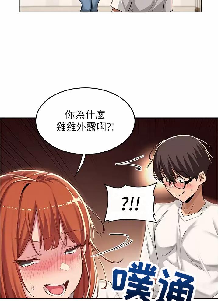 《深度交流会》第57话 第4页