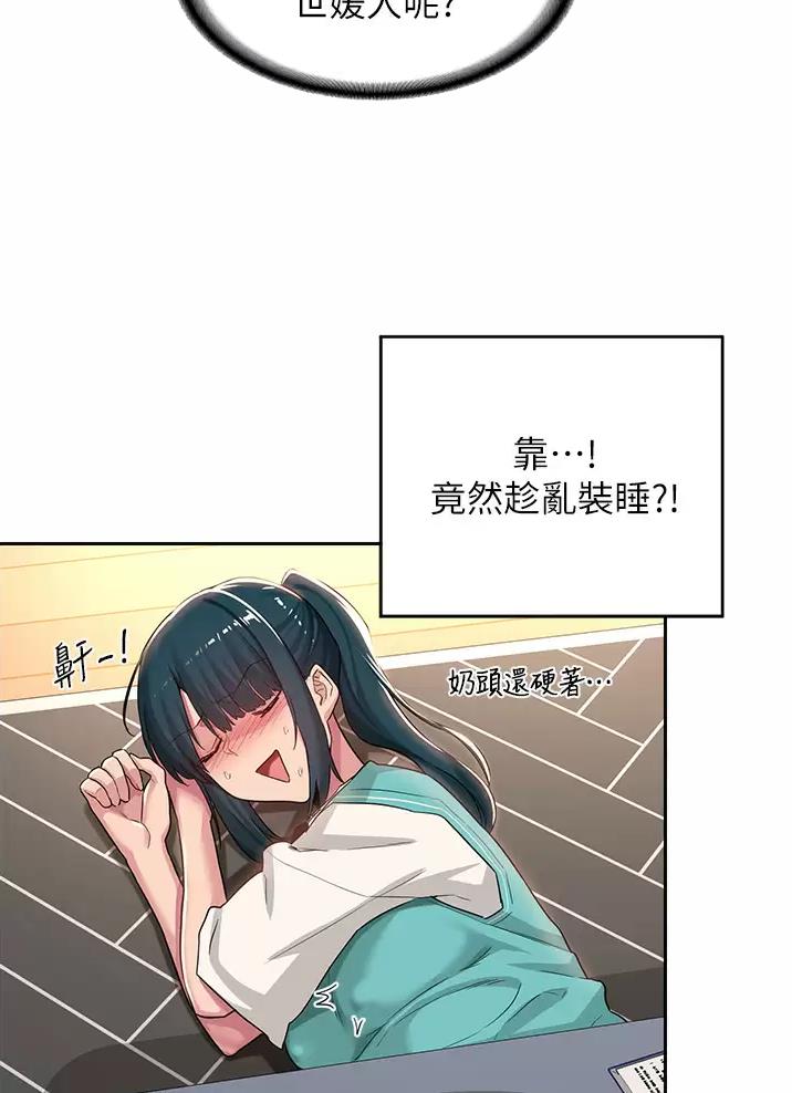 《深度交流会》第57话 第6页