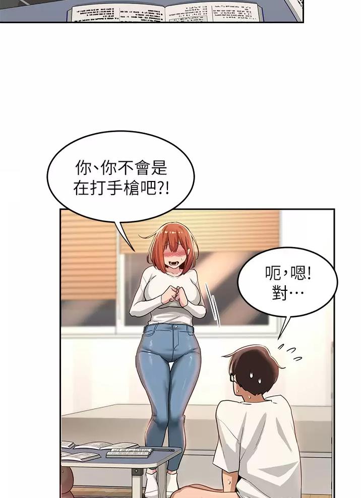 《深度交流会》第57话 第7页