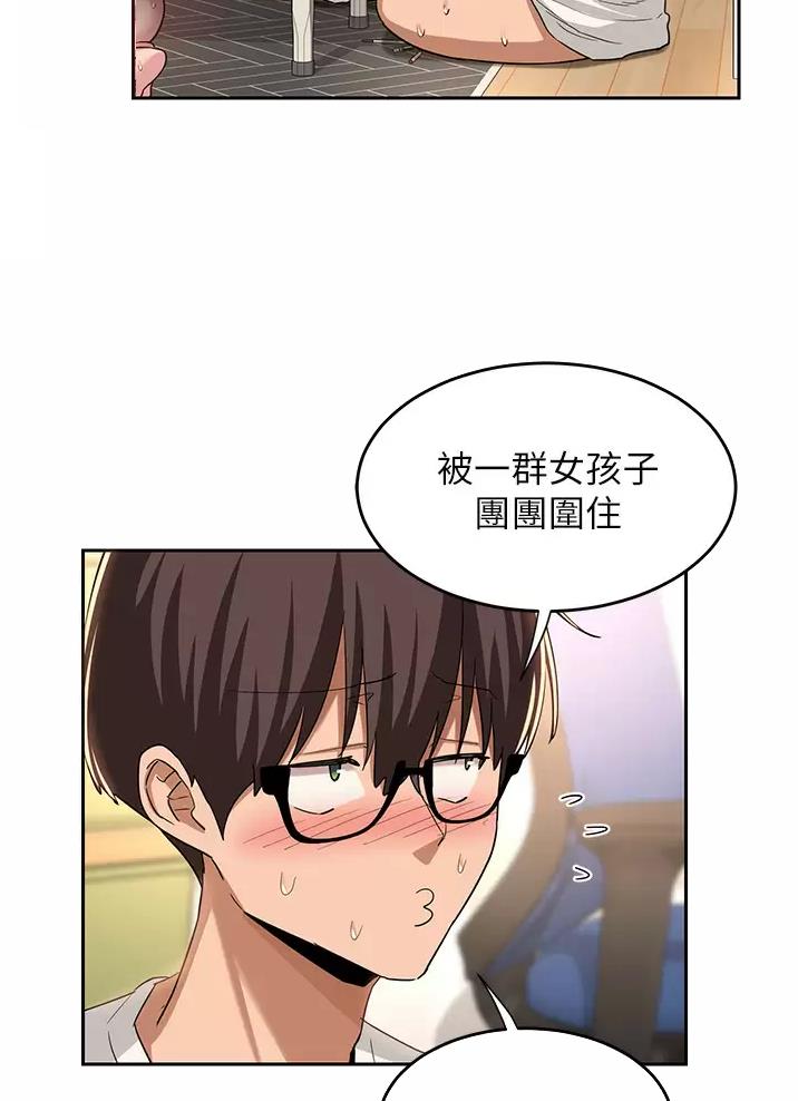 《深度交流会》第57话 第8页