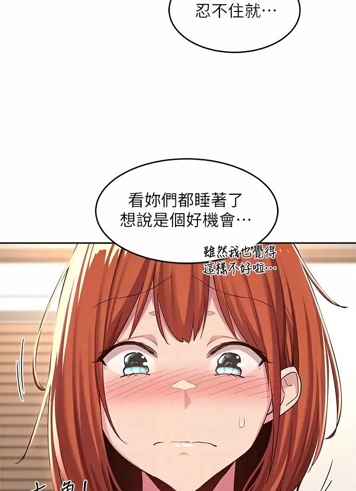 《深度交流会》第57话 第9页