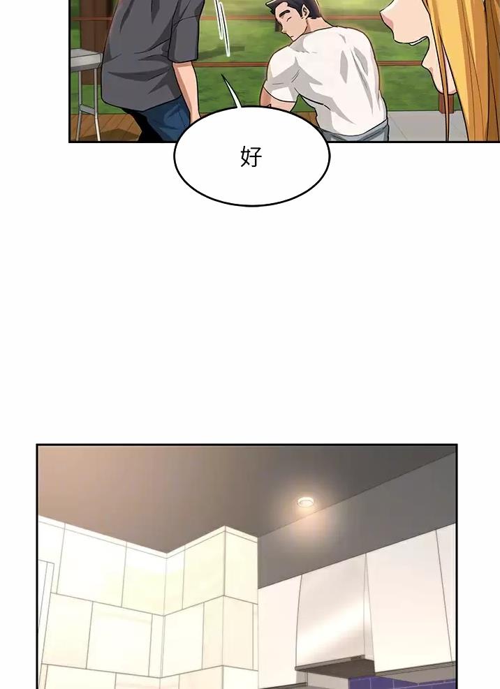 《深度交流会》第60话 第10页