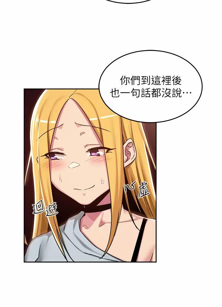 《深度交流会》第60话 第13页