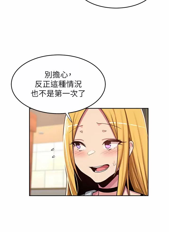 《深度交流会》第60话 第18页