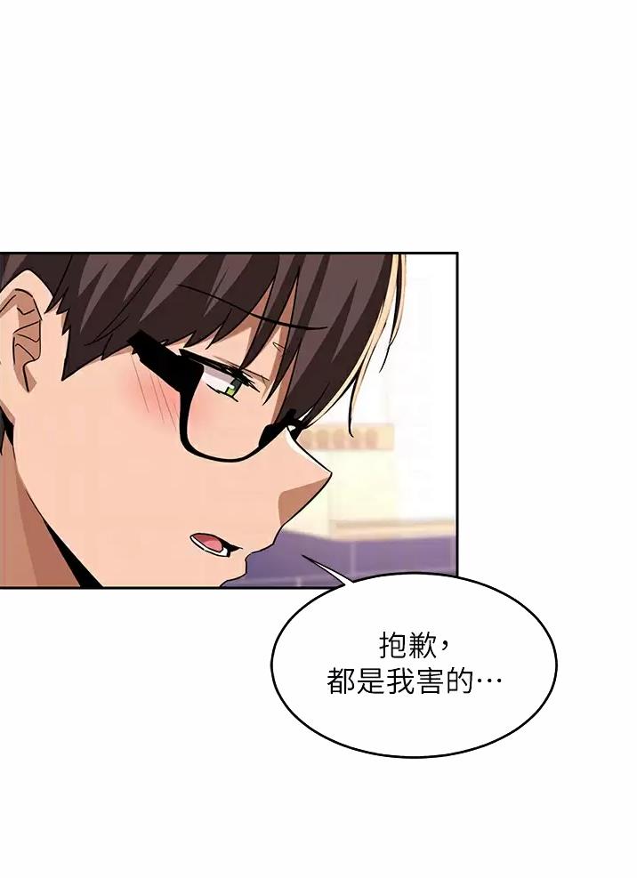 《深度交流会》第60话 第20页