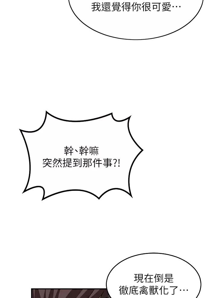 《深度交流会》第60话 第23页