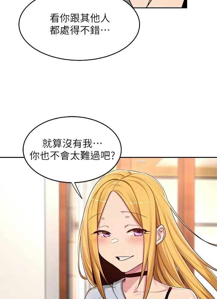 《深度交流会》第60话 第25页