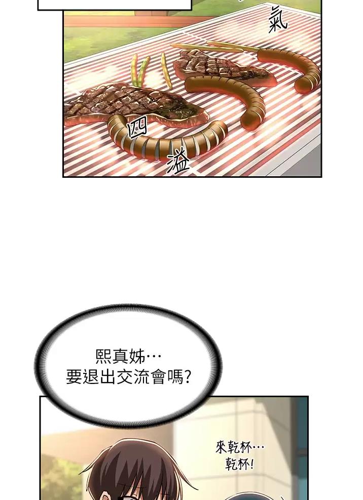 《深度交流会》第60话 第29页