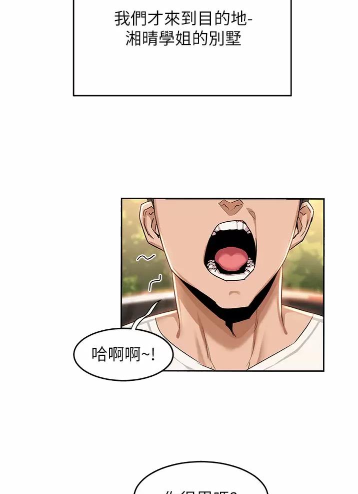 《深度交流会》第60话 第2页