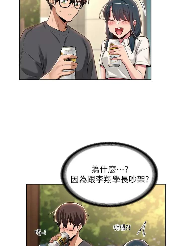《深度交流会》第60话 第30页