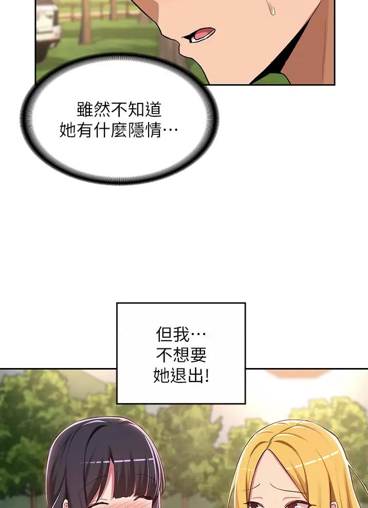 《深度交流会》第60话 第32页