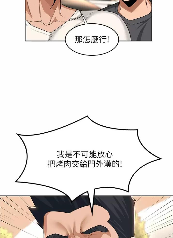 《深度交流会》第60话 第6页