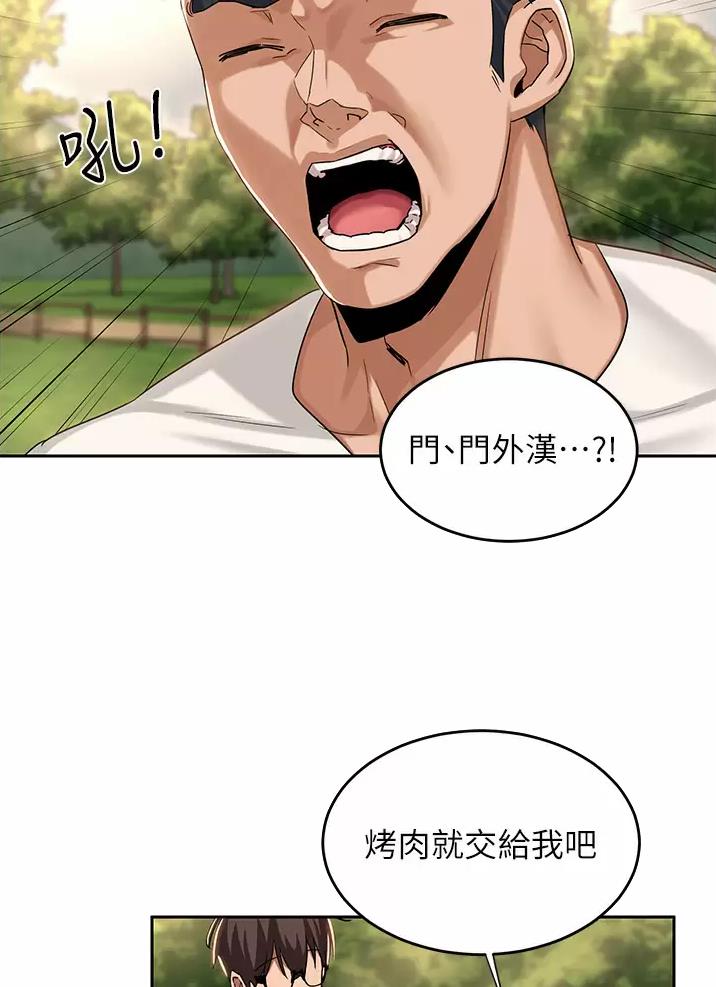 《深度交流会》第60话 第7页