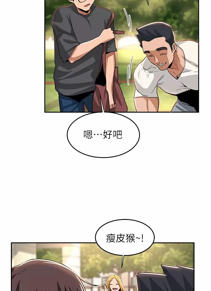 《深度交流会》第60话 第8页