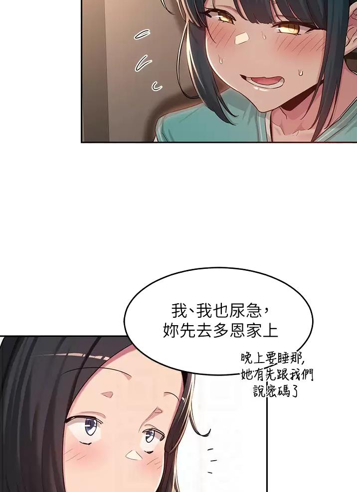 《深度交流会》第58话 第10页