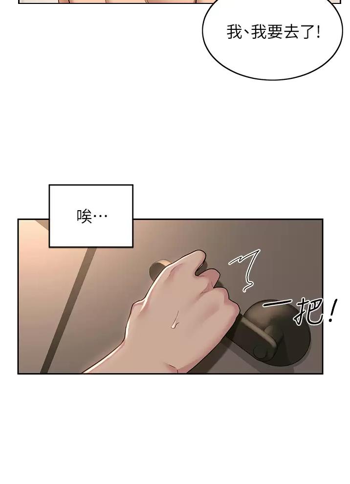 《深度交流会》第58话 第12页