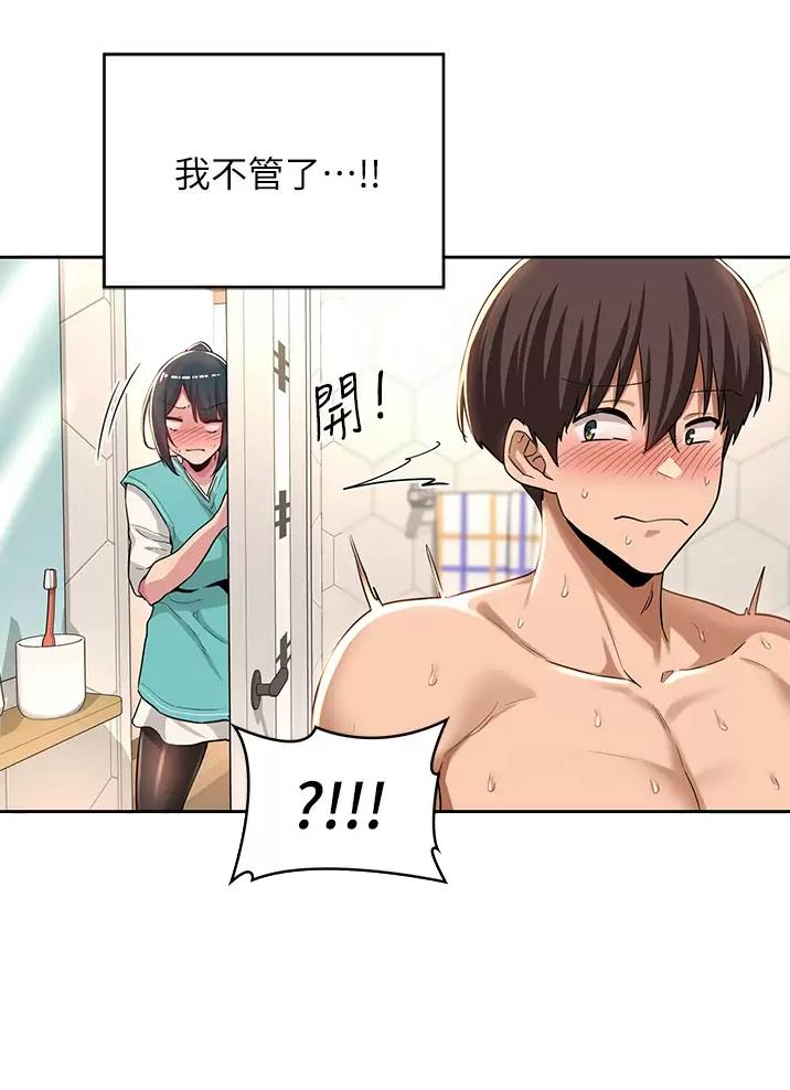 《深度交流会》第58话 第13页