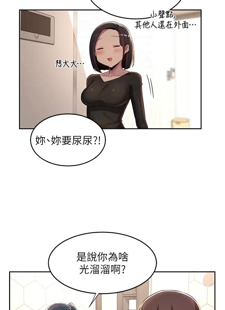 《深度交流会》第58话 第15页