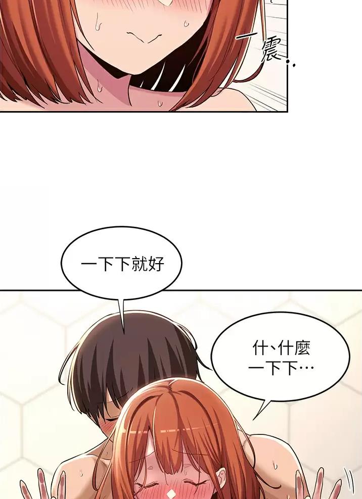 《深度交流会》第58话 第21页