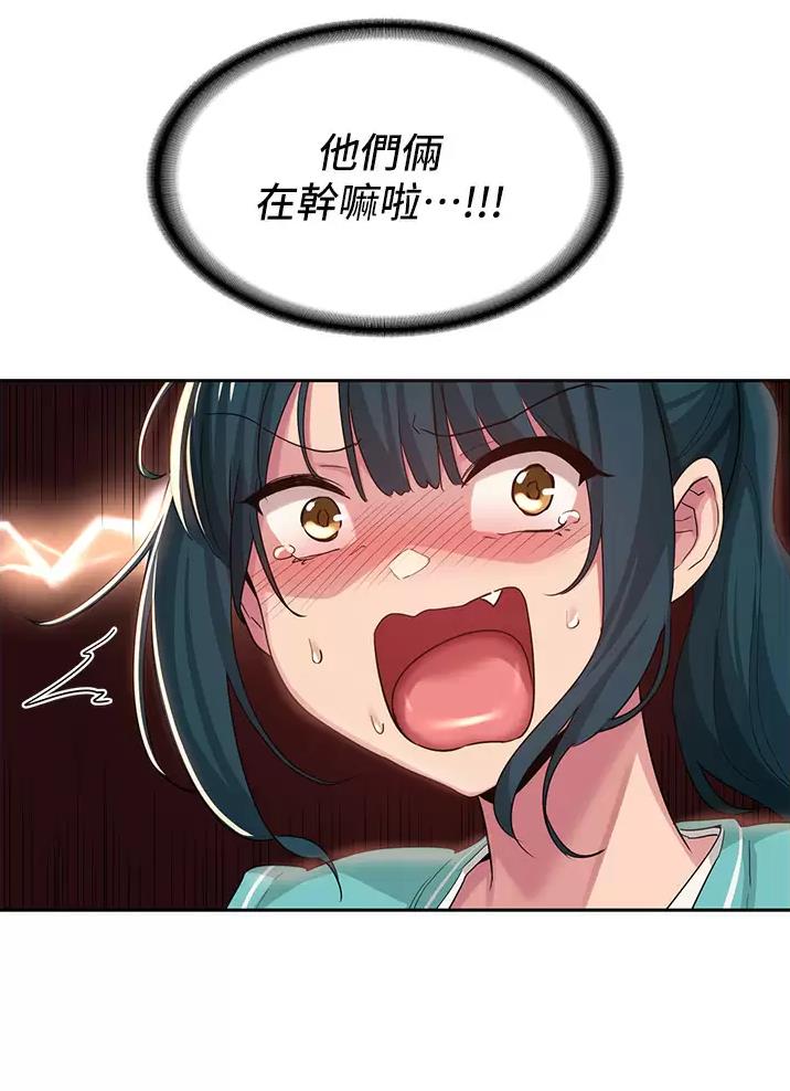 《深度交流会》第58话 第24页