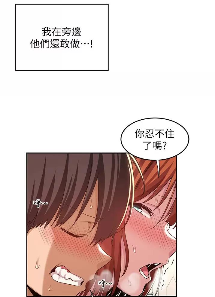 《深度交流会》第58话 第25页
