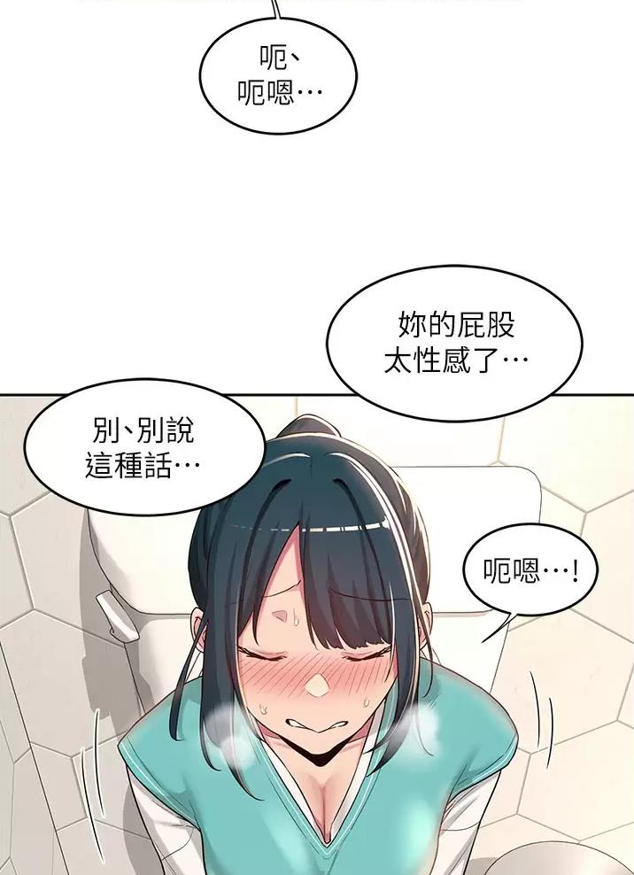《深度交流会》第58话 第26页