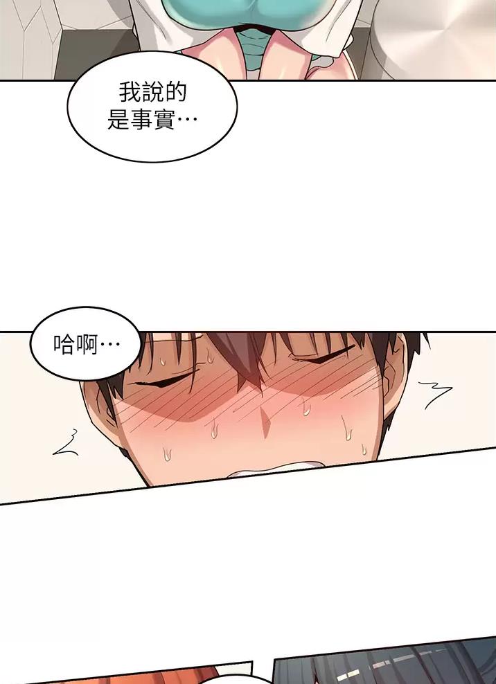 《深度交流会》第58话 第27页