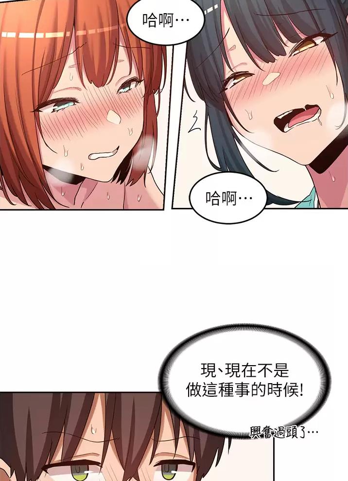 《深度交流会》第58话 第28页