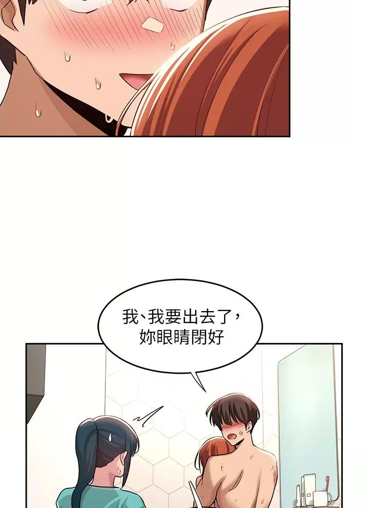 《深度交流会》第58话 第29页