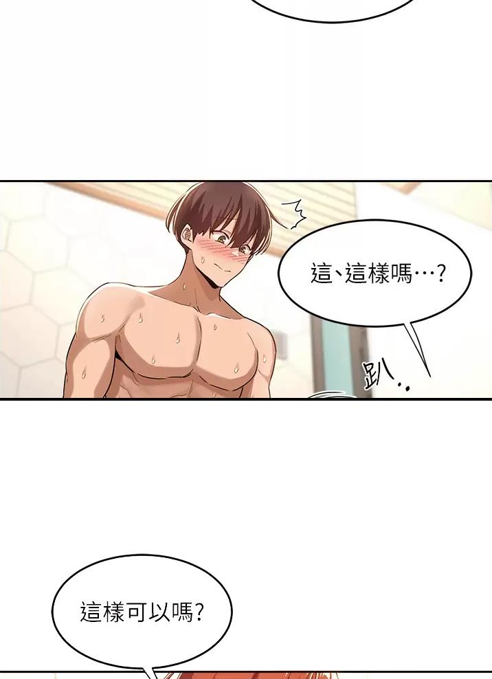 《深度交流会》第58话 第2页