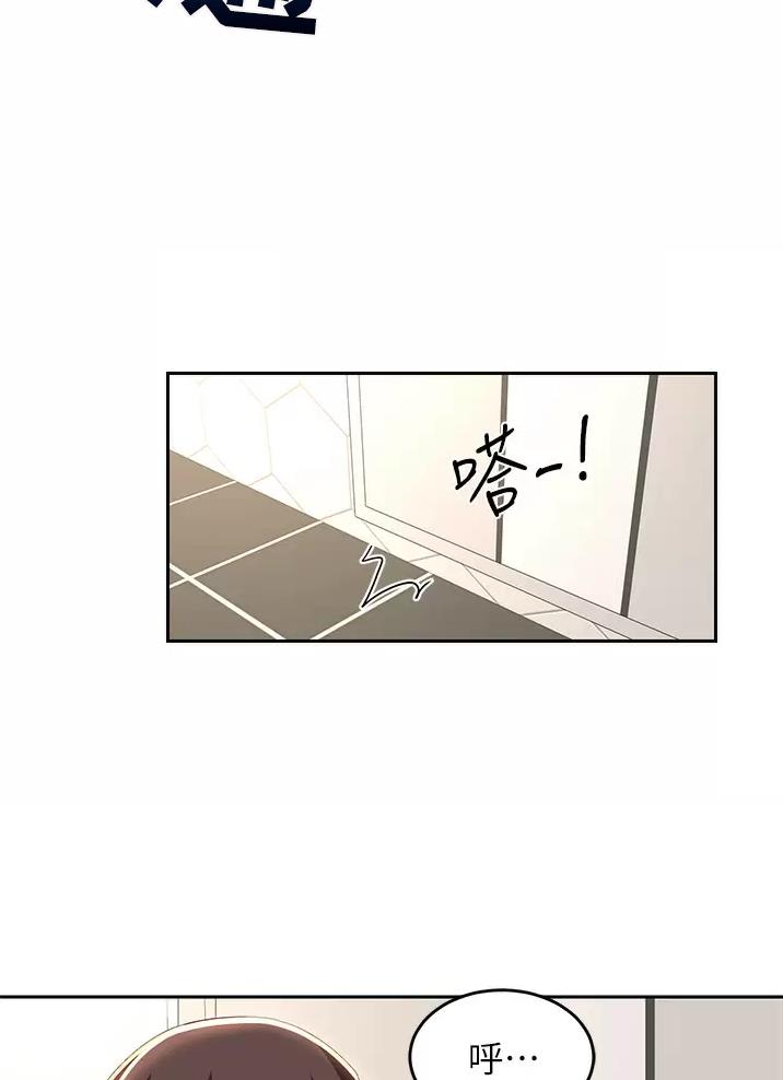 《深度交流会》第58话 第31页