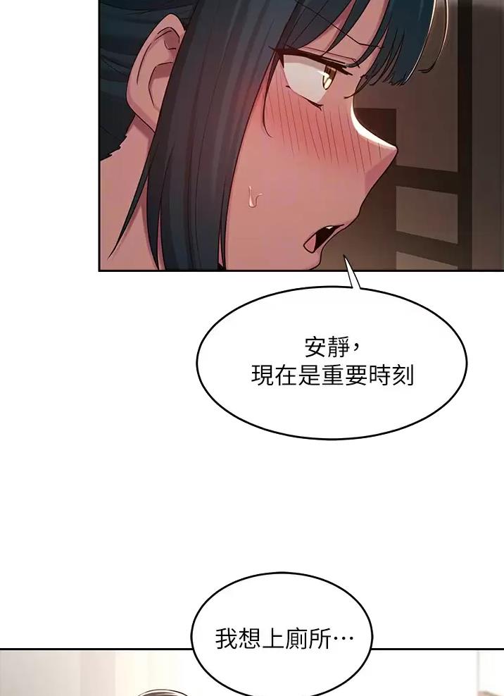 《深度交流会》第58话 第7页