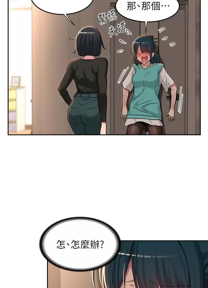 《深度交流会》第58话 第9页