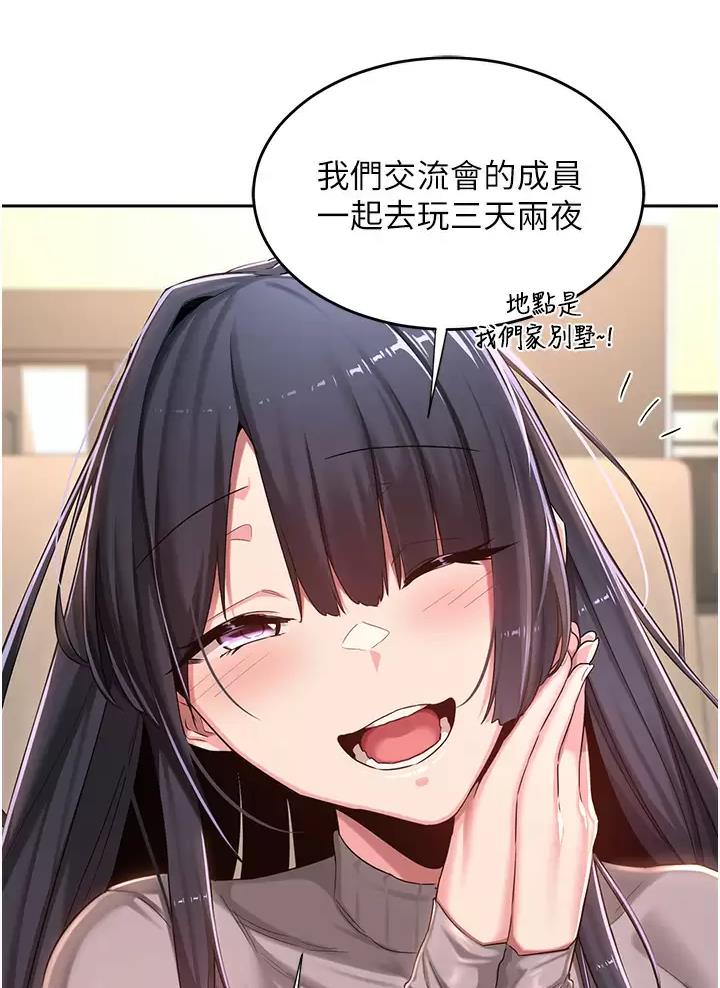 《深度交流会》第59话 第10页